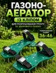 Аератор для газону Gardlov газонний аератор бахіли з шипами 26 шт для розпушування ґрунту та догляду за газоном зелено-чорний універсальний розмір 36–46 з ременями - зображення 1