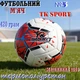 Мяч футбольный TK Sport №5 420 грамм White/Red (C44442/4) - изображение 1