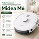 Автоматический уборщик Midea для сухой и влажной очистки пола, беспроводной робот с дистанционным управлением через приложение или пульт ДУ, мощность всасывания 2000 Па, лазерный дальномер, контейнер 500 мл, белый - изображение 3