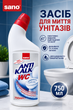 Засіб для чищення унітазів, Гель Sano Antikalk WC 750мл. - зображення 1