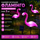 Садовый светильник Фламинго на солнечной батарее с LED-подсветкой набор 3 шт 51 см Розовый декоративный уличный фонарь для сада и террасы - изображение 1