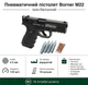 Пневматический пистолет Borner M22 (Glock 22, металл, полимер)+ 4 балона СО2 и 500 шариков - изображение 1