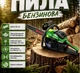 Цепная Бензопила 4.2 кВт Пила ручная бензиновая для спиливания деревьев 50 куб. - изображение 2