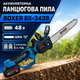 Аккумуляторная цепная пила Boxer BX-3439 12 48 В с двумя аккумуляторами по 5 А·ч, 30 см, для обрезки веток, ухода за деревьями и заготовки дров - изображение 1