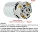 Двигатель RS-550 21V 14 зубьев для шуруповерта, минипилы и мойки - изображение 3