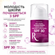 Антивозрастной солнцезащитный крем для лица Reclaire SPF 30 50 мл с бакучиолом, пептидами Syn-Coll® и гиалуроновой кислотой - изображение 3