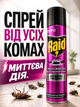 Інсектицидний спрей Raid Multi Insect Spray проти повзаючих та літаючих комах, 400 мл - изображение 1