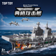 Конструктор TOP TOY Тяжёлая техника Великой державы Десантный корабль типа 076 1823 детали (TC1222) - изображение 3