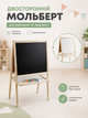Мольберт детский двусторонний деревянный 54×81 см для мела и маркера, с подставкой - изображение 1