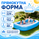 Надувной семейный бассейн 229 х 152 х 48 см для детей и взрослых для двора сада и дачи - изображение 4