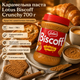 Карамельная паста Lotus Biscoff Crunchy 700 г с хрустящими кусочками карамелизированного печенья для тостов блинов выпечки и десертов - изображение 1