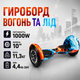 Гіроборд для підлітків Вогонь та лід потужність 1000W великі пневматичні колеса 10" батарея 36В 4400мАч блютуз та дінамики - зображення 3