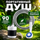 Душ аккумуляторный туристический переносной кемпинговый портативный мобильный душ на аккумуляторе с насосом Белый - изображение 1