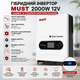 Комплект резервного живлення MUST PV18-2012ECO 2000W 12V + акумулятор LiFePO4 12.8V 100Ah з Wi-Fi модулем мониторинга MUST PLUG V2.0, гібридний інвертор із чистою синусоїдою для квартири та будинку, для безперебійного живлення - зображення 2