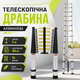 Лестница алюминиевая StandHeiz DT500 телескопическая 5 м на 16 ступеней из анодированного алюминия универсальная для дома ремонта и строительных работ с нагрузкой до 180 кг - изображение 1