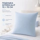 Подушка Interscalit Series Blue Антиаллергенное волокно 70х70 см (PG02120) - изображение 2