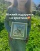 Серебряная икона Ангел-хранитель Моё крещение (17 x 17 см ) Valentі 81493 1L - изображение 3