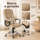 Офисное кресло Hanert Vibe Beige бежевое с мягким подголовником, поддержкой поясницы, хромированным основанием - изображение 3