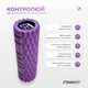 Масажний ролик-валик для МФР та йоги EasyFit Solid Grid Roller Mini 30x10 см ролер-масажер для спини, ніг, рук та шиї EF-2057-V Фіолетовий (56003489) - зображення 6