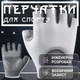 Перчатки для спорта фитнеса тренировок турника велосипедные Rexchi унисекс для тренажерного зала подтягивания тяжелой атлетики дышащие нескользящие универсальные вело перчатки неопрен Серые 66_3_S_5 - изображение 1