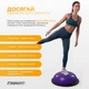 Балансировочная платформа BOSU Ball EasyFit 60 см босу с насосом с ножками EF-2324 Фиолетовая (56001390) - изображение 8