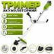 Аккумуляторный триммер Procraft ATA-20B Universal с аккумулятором 20V/4Ah и зарядным устройством бесщеточная электрокоса с велосипедной ручкой для кошения травы сорняков и газона мощная садовая косилка для дачи сада двора и приусадебного участка - изображение 1
