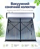Солнечный коллектор всесезонный вакуумный водонагреватель солнечный на трубках гелиосистема бак накопительный горячей воды - изображение 1