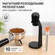 Магнітний розподільник меленої кави в холдері / портафільтрі Magnet мішалка - розпушувач для кавової гущі кавомашини / кавоварки + 10 змінних голок, чорний (109510609) - зображення 1