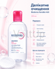 Мицеллярный лосьон Bioderma Sensibio H2O 250 мл - очищающая мицеллярная вода для чувствительной кожи лица и глаз - изображение 3