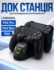 Зарядная док-станция для геймпадов Dobe P-4 Sony PlayStation4 PS4 Зарядка для джойстиков PS4 - изображение 1