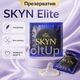 Презерватив SKYN Elite 1 шт безлатексний ультратонкий з поліізопрену, ширина 53 мм, довжина 190 мм - зображення 1