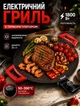 Электрогриль-сковорода настольный для приготовления блюд с терморегулятором и антипригарной поверхностью 1800 Вт - изображение 1