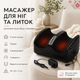 Электрический массажер для стоп и икр MSN-W1 с подогревом Роликовый массажер для домашнего SPA 5 массажных техник и 3 уровня интенсивности Универсальное устройство для снятия усталости ног MD17770 - изображение 1