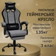 Геймерское Кресло с Подставкой для Ног Тканевое до 135 кг Светло - Серое Компьютерное Игровое с Подушками из Велюра DEXON ORION X для Геймера - изображение 3