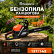 Цепная пила Husqvarna для дачи Мощная - изображение 1