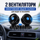 Вентилятор автомобильный Domotec HX-T304 двойной 12 В 12 Вт - изображение 4