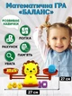 Навчальна гра-балансир для вивчення арифметики Лев 4FUN Game Club (3 рівні складності) - зображення 3