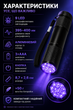Мини УФ-фонарик 9 LED 395–400 нм ультрафиолетовый - изображение 6