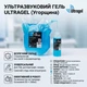 Гель для УЗИ Aqua Ultra Basic голубой 5 л + флакон 260 мл - изображение 4