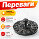 Декоративный фонтан для сада Solar Fountain с солнечной панелью 2,8 Вт, аккумулятором 1200 мА, 6 насадками и автоматическим запуском, плавающий фонтан для пруда, бассейна и декоративного водоема черный 16 см - изображение 2