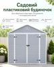 Садовый домик пластиковый сарай хозблок для дачи хранения инвентаря садовый пластиковый сарайчик уличный - изображение 1