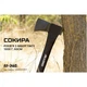 Топор Alloid Pro, ручка из фибергласа, 1000г, 60см (AX-2460) Alloid AX-2460 1066871 - изображение 7