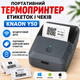 Термопринтер Портативний бездротового друку етикеток та чеків - зображення 1
