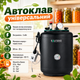 Бытовой электрический автоклав для консервирования продуктов 25 литров "УТех-16 electro" Универсальный вертикальный электроавтоклав для домашних заготовок 16 банок - изображение 1