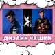 Чашка чорна хамелеон матова Формула 1 Макс Ферстаппен Max Verstappen F1 330 мл (ФО00282) - зображення 3