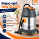 Бытовой пылесос с моющей функцией, 1200 Вт, контейнер 20 л, для сухой и влажной уборки, дома, гаража, мастерской, офиса, с комплектом насадок и системой фильтрации - изображение 1