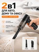 Пилосос автомобільний акумуляторний повітродувка автопилосос бездротовий портативний ручний для сухого прибирання міні автопилососи для салону автомобіля дому з насадками фільтром - зображення 1