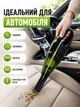 Пылесос автомобильный аккумуляторный автопылесос беспроводной ручной для сухой и влажной уборки мини автопылесосы для салона автомобиля дома с насадками - изображение 8