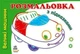 Розмальовка з підказками Великі машини Ранок - зображення 2