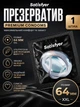 Презерватив Satisfyer 64 мм XXL 1 шт, латексный презерватив большого размера - изображение 2